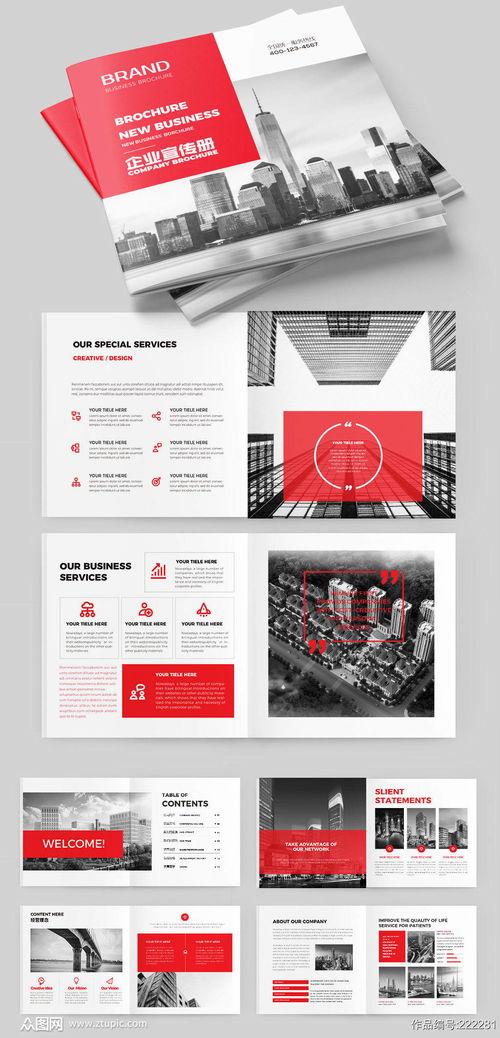 2021年眾圖網公司宣傳冊 引領設計潮流，賦能品牌傳播
