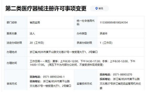 浙江省第二類醫(yī)療器械注冊(cè)變更資料要求與第一類醫(yī)療器械銷售規(guī)范解析