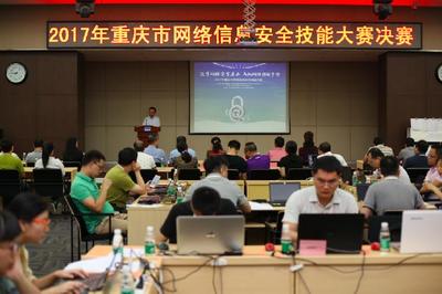 重慶市網絡信息安全大賽圓滿落幕，行業精英匯聚一堂共筑“上游力量”
